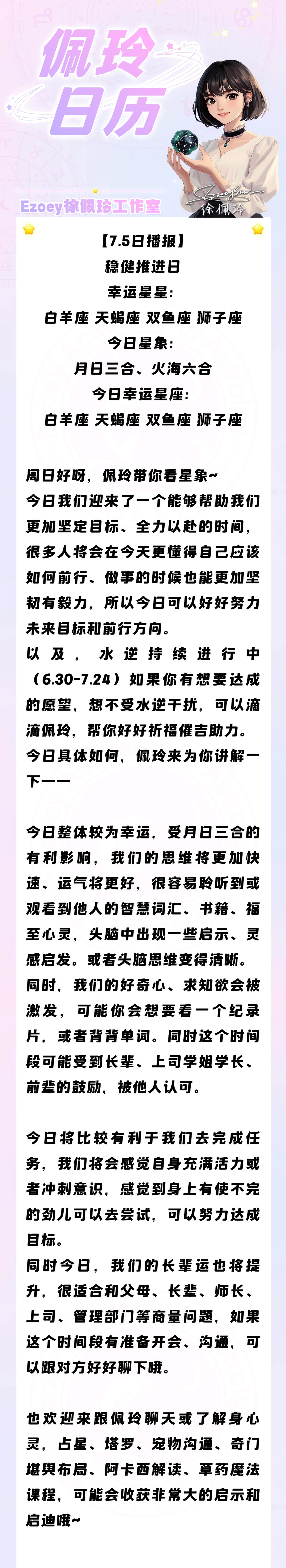 【7.5日播报】稳健推进日 幸运星星：白羊座、天蝎座、双鱼座、狮子座——Ezoe