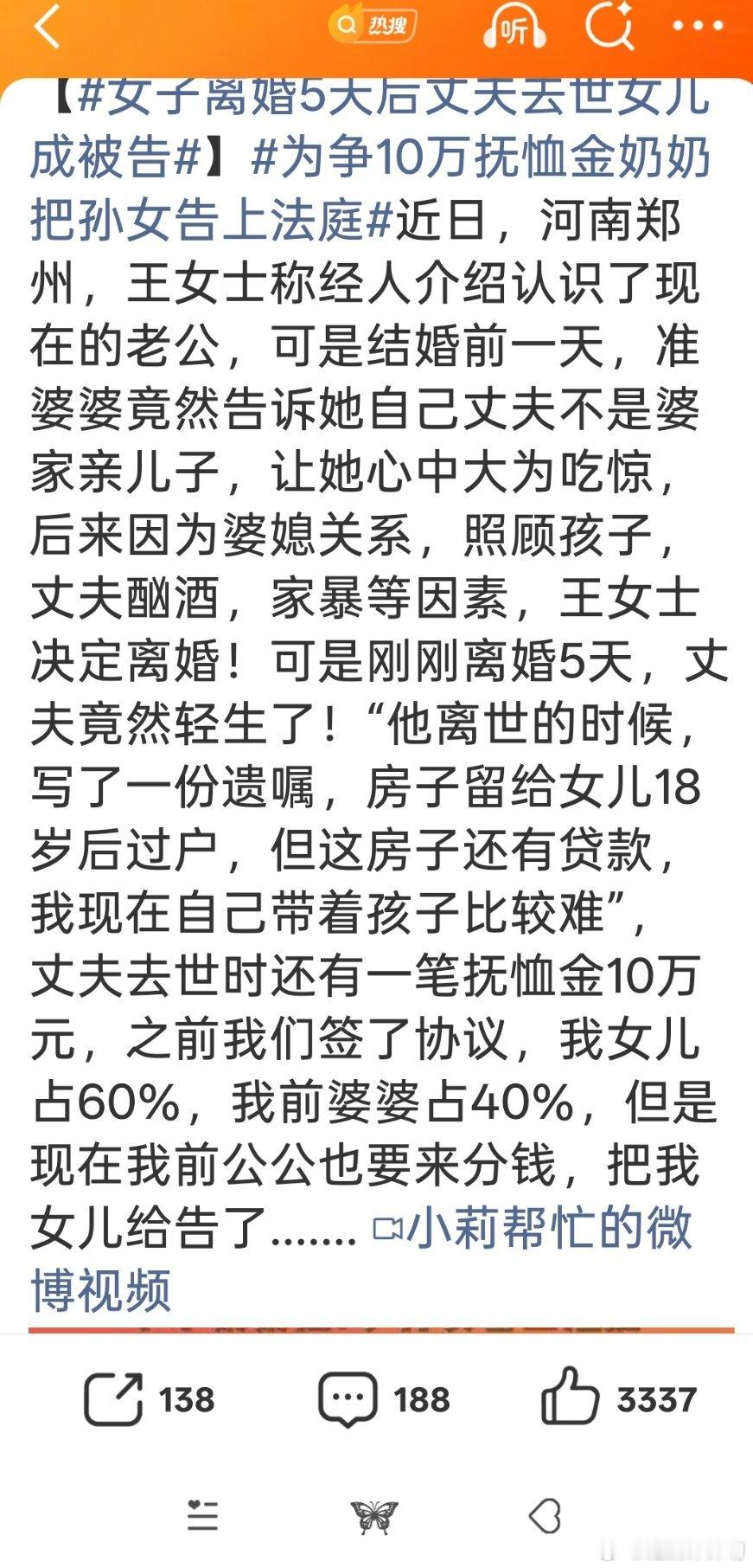 女子离婚5天后丈夫去世女儿成被告这写的啥乱七八糟的？现在的小编都是这水平吗？