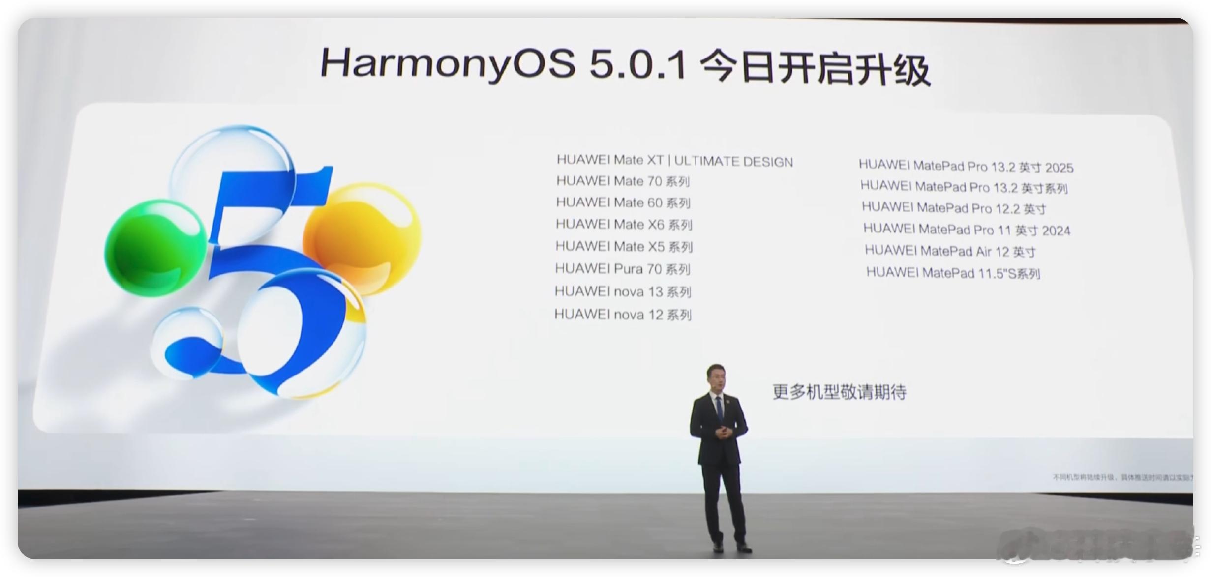 华为 HarmonyOS 5.0.1 今天开启升级具体可升级机型如下：HUAWE