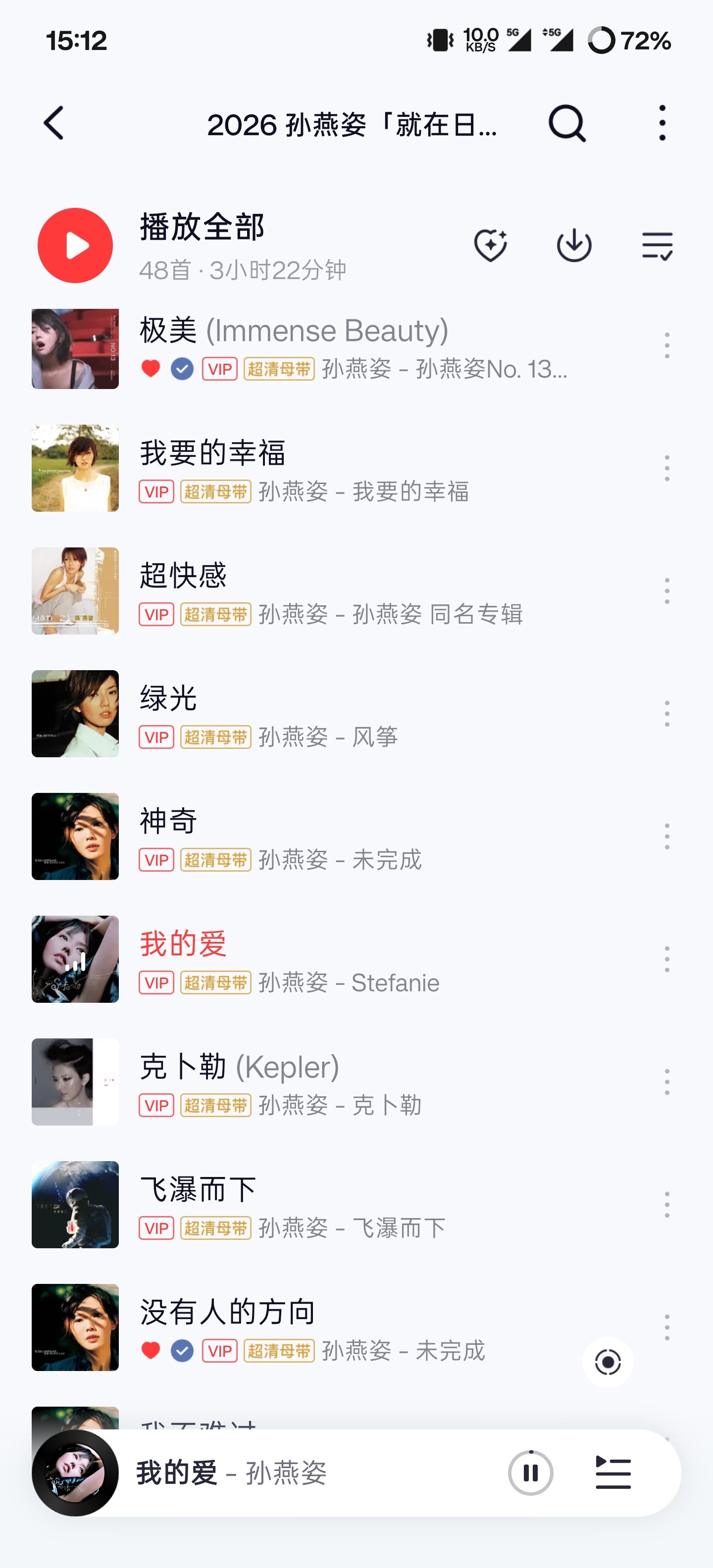 感觉孙燕姿的歌我真的可以完整听一辈子，永远都不会过时，每次反复琢磨歌词都有新的感