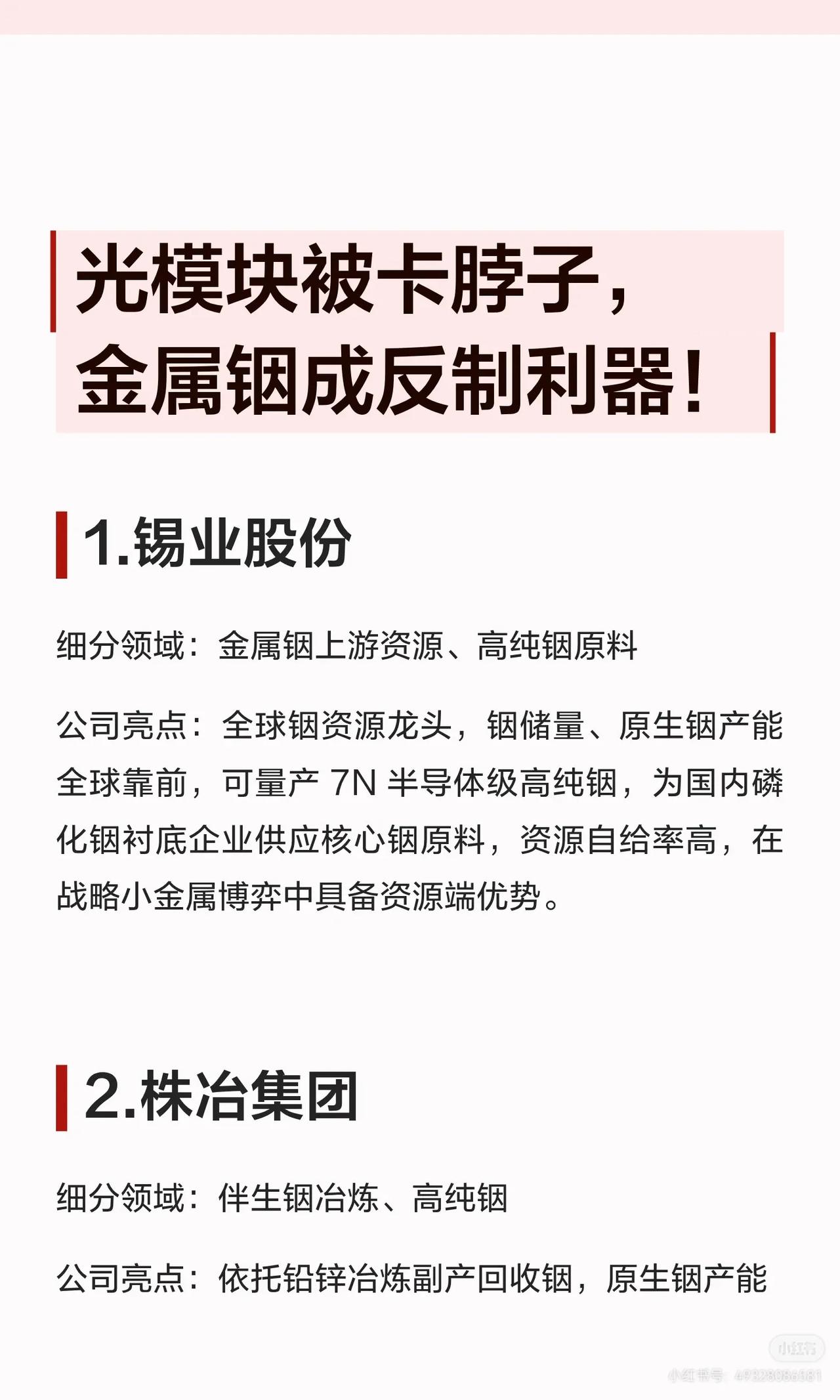 光模块被“卡脖子”，金属铟竟成反制利器？国产磷化铟产业链全面梳理！

从上游资源