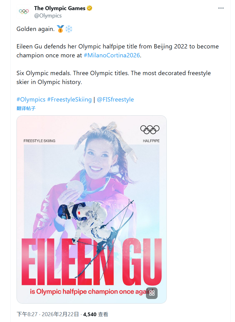 #国际奥委会祝贺谷爱凌夺冠# 2月22日，米兰冬奥会自由式滑雪女子U型池决赛，中