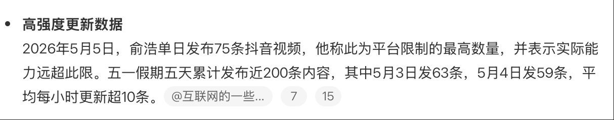 一天发布75条抖音...我觉得内容创作上有个不可能三角要数量多 + 质量好 → 
