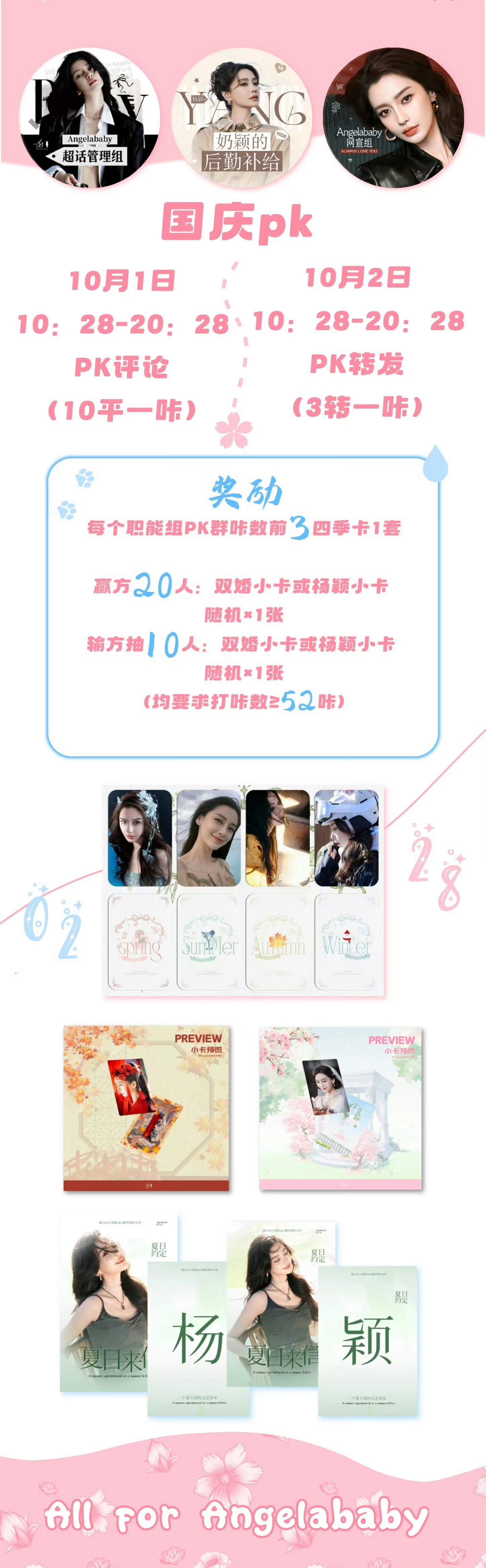angelababy [送花花]杨颖 小管喊你来参加PK啦！谁来助力小管拿下胜利