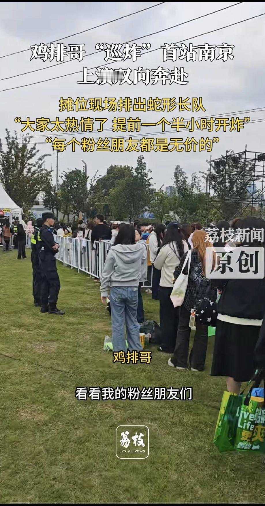 真是太惊心动魄，太让人意外了！

鸡排哥全国巡演第一站在南京，市民们竟然从上午就