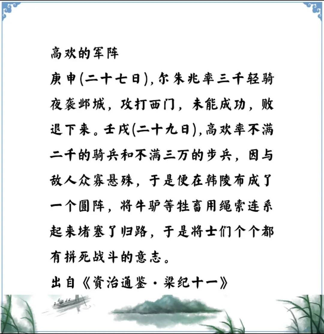 资治通鉴中的智慧，南北朝北魏高欢的才能