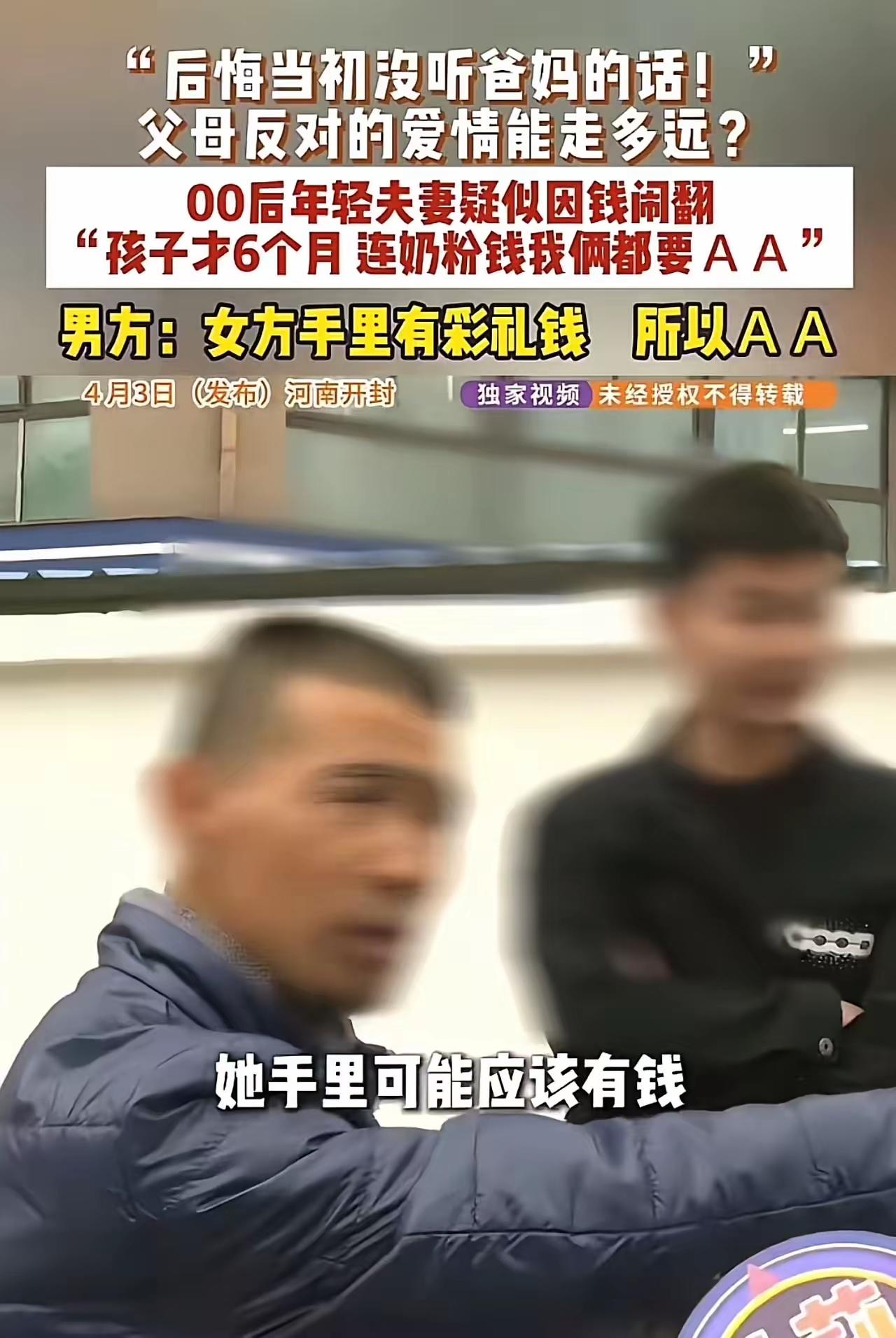 18 万彩礼成“催命符”？丈夫工资全上交父母，逼妻奶粉钱 AA：这哪是结婚，分明