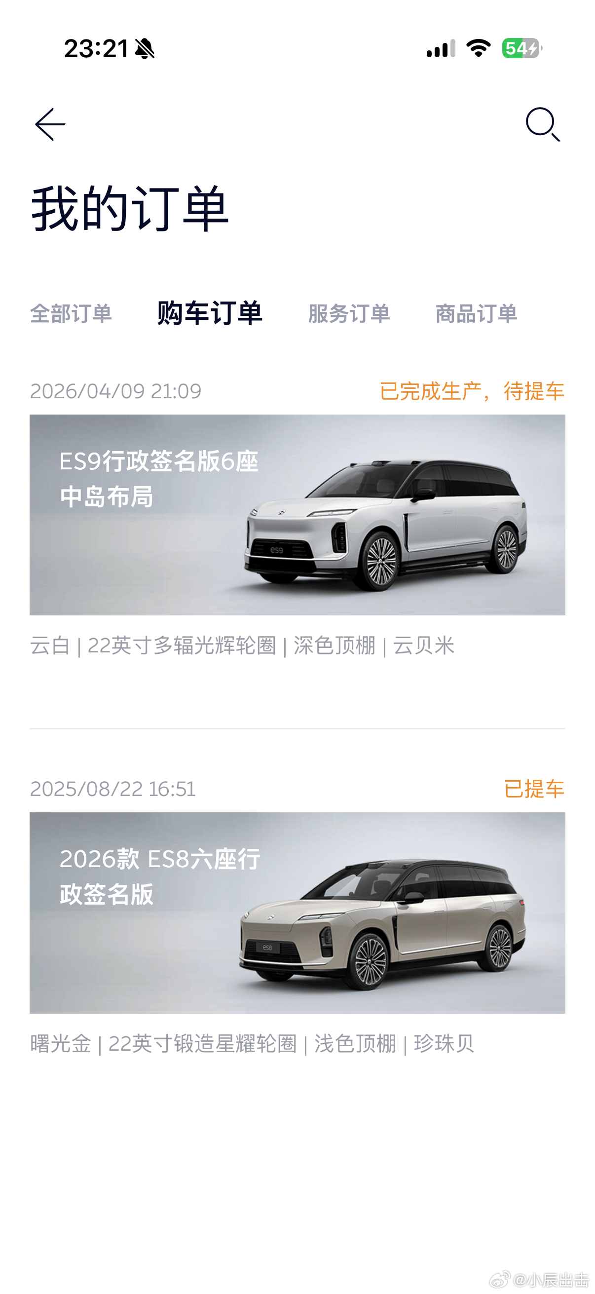 蔚来汽车