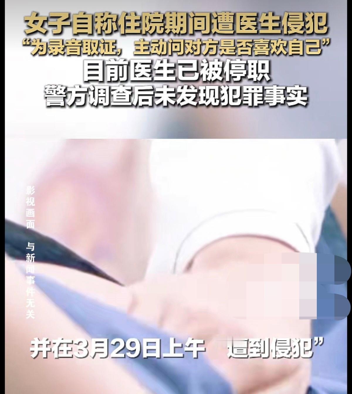 河北一位女子因为车祸意外住院治疗，本想着在医院能安心养伤，却遭遇了让她难以接受的