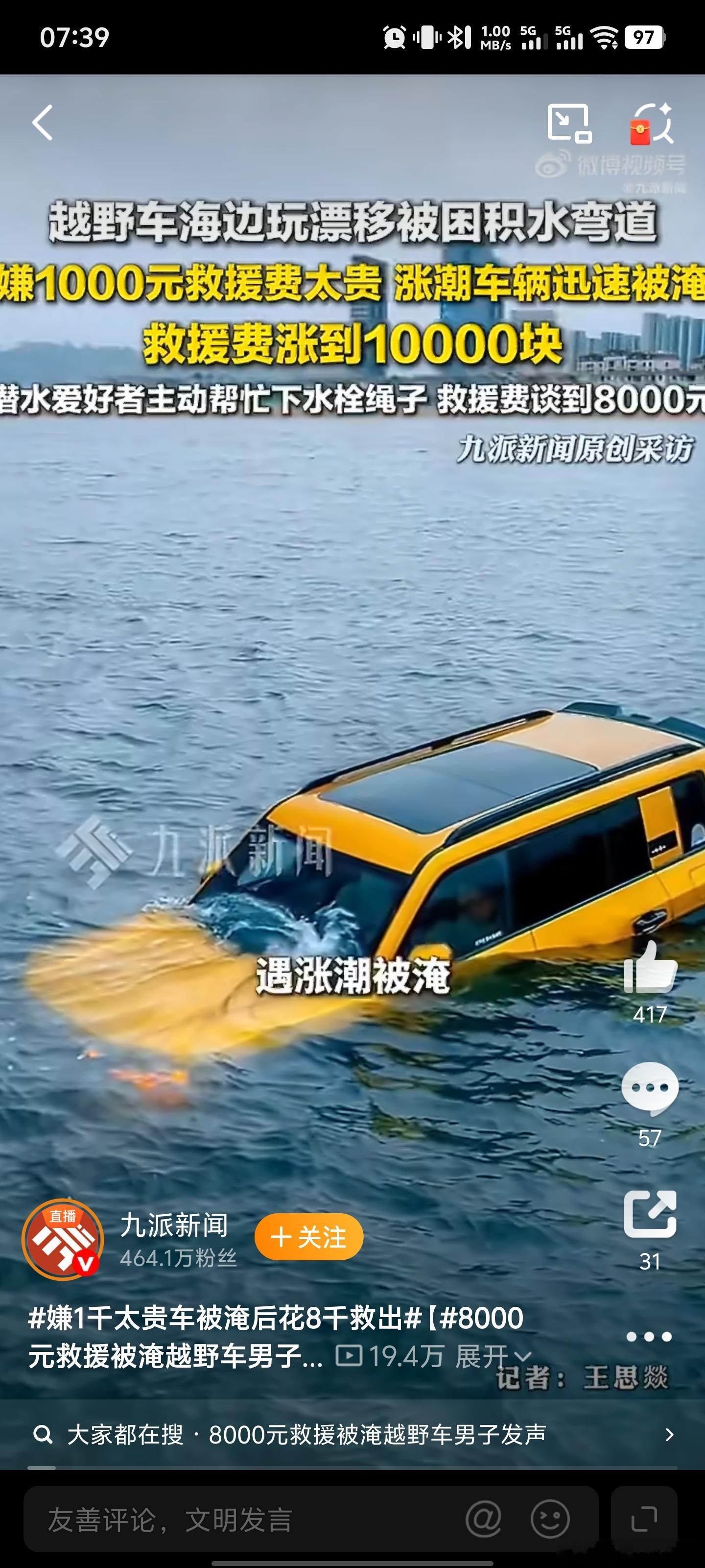 嫌1千太贵车被淹后花8千救出昨天看到这个很无语啊为了1000最后多花7000不说