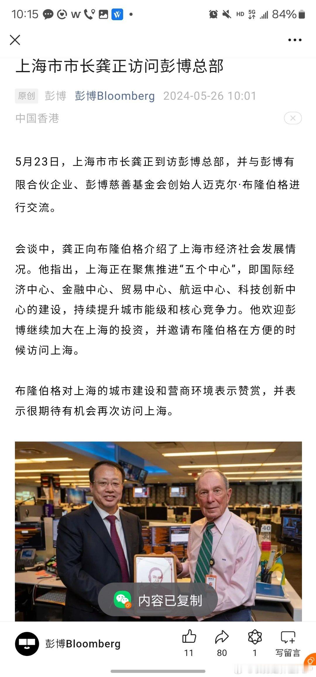 拜访前任扭腰市市长 ​​​