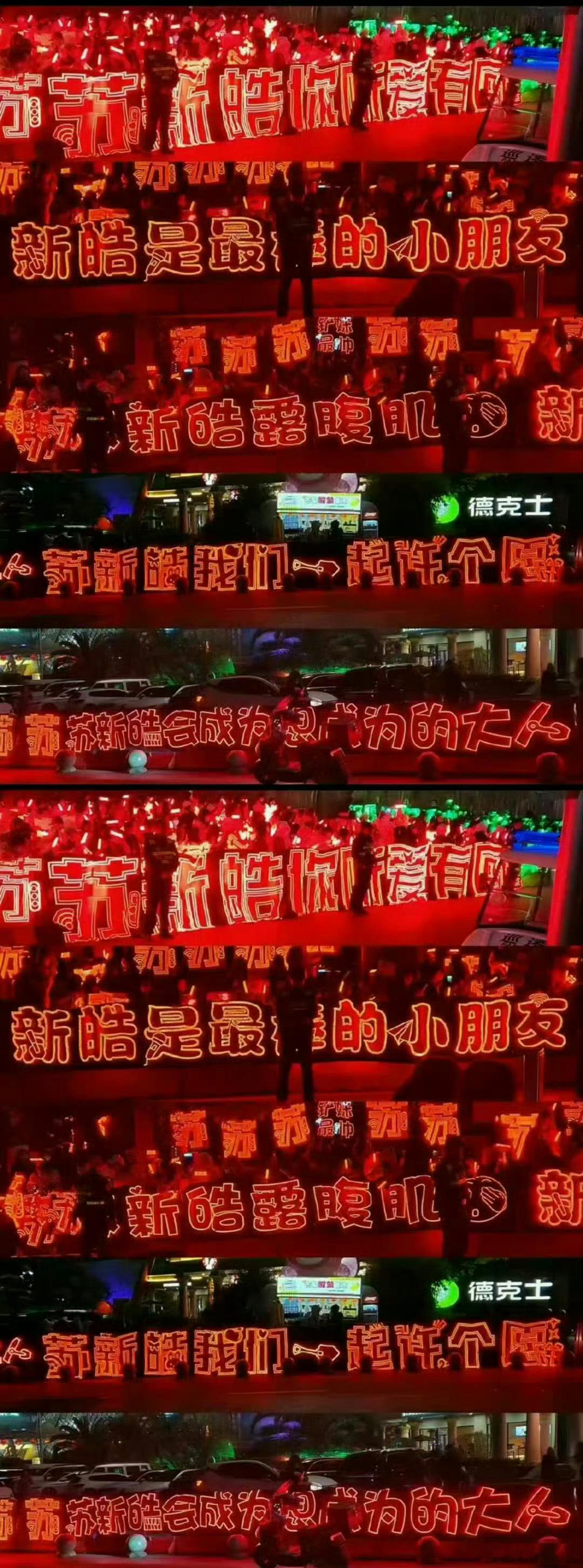 苏新皓的兵来了?！！那这很红了铲丝 ​​​
