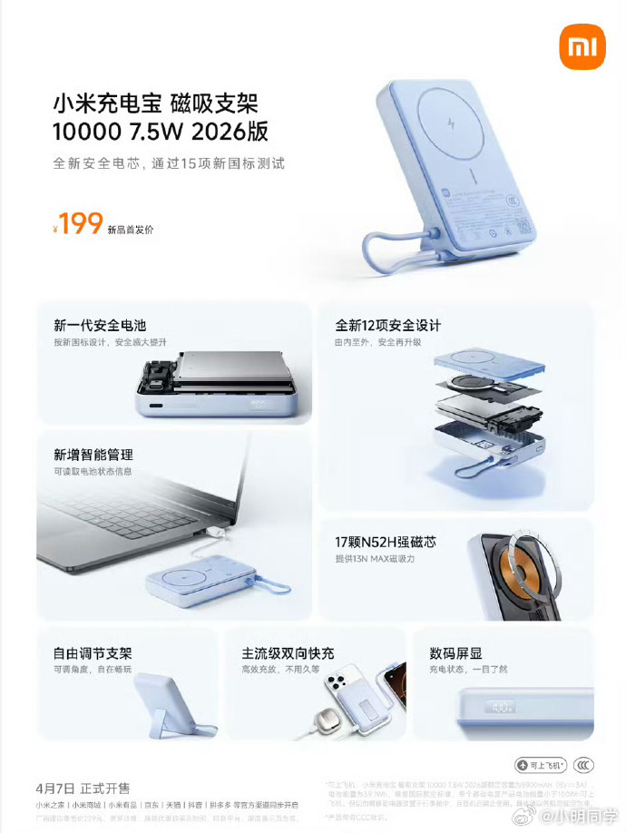 小米官宣6款充电宝新品 小米今日官宣将推出6款充电宝升级新品，全面满足《移动电源