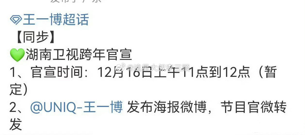 王一博、丁禹兮、虞书欣确定参加湖南卫视跨年演唱会 