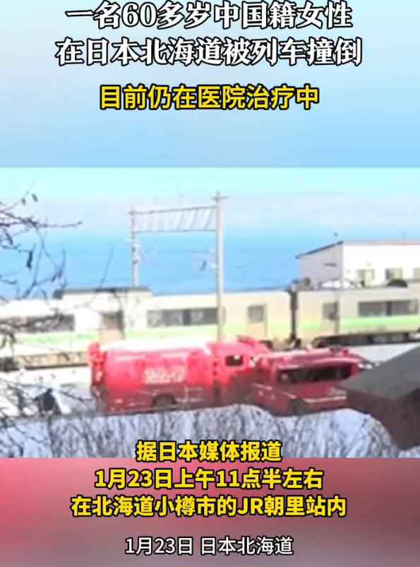 中国女游客在日本铁轨上拍照被撞  第一眼还以为是之前的新闻又上热搜，结果是新的 