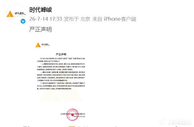 时代峰峻否认左奇函恋爱私联时代峰峻否认左奇函和女同学聊天记录 14日，网传左奇函