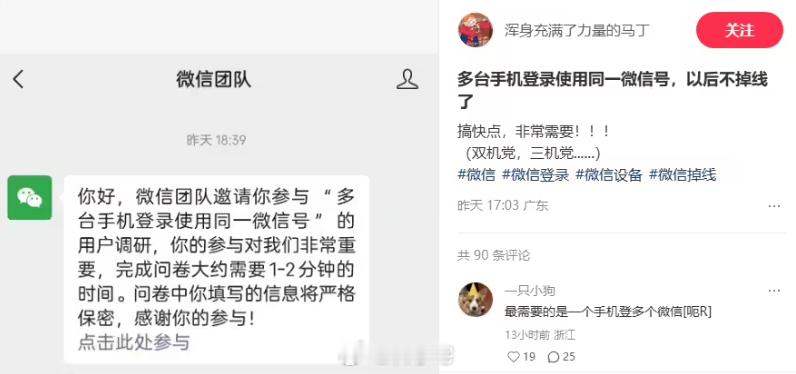 微信被曝正探索“多台手机登录同一账号”功能，你们还觉得微信有哪些可以改进的地方呢