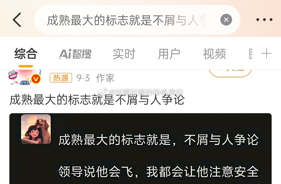 成熟最大的标志就是不屑与人争论成熟就是见的多了，就如四级更换一样平凡其实很多事，