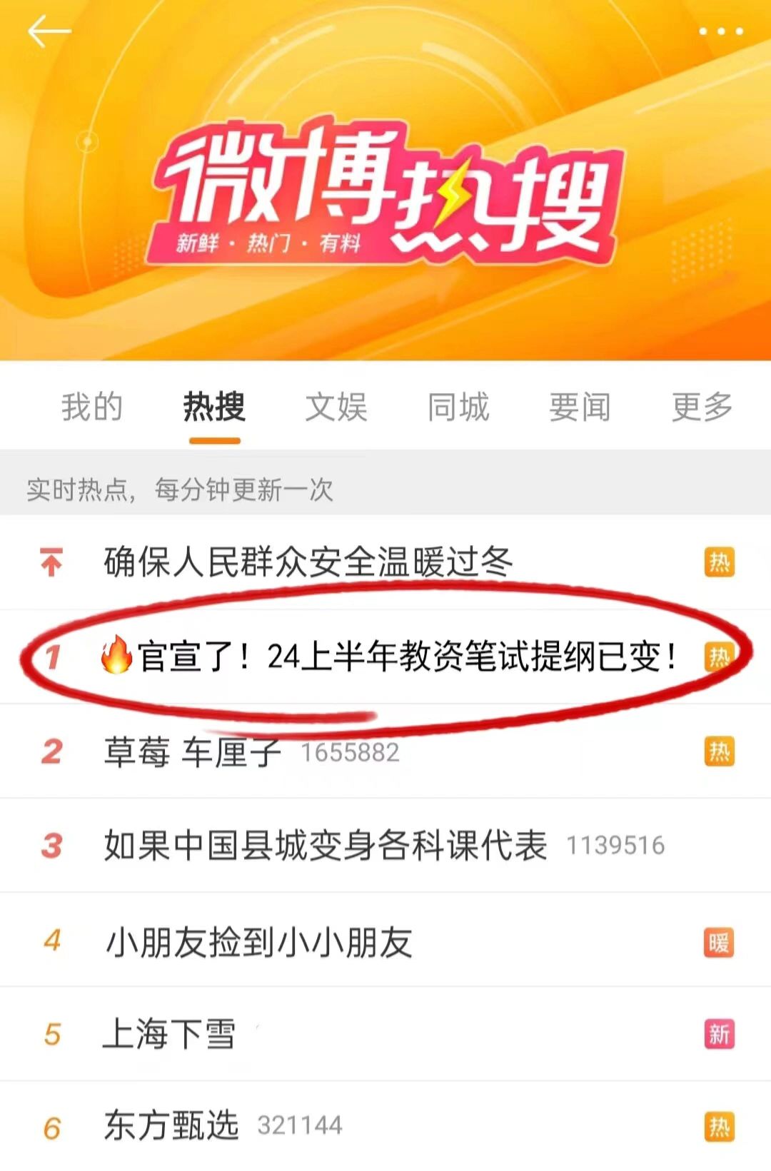 官宣啦！24上教资笔试新提纲变化，就这63页