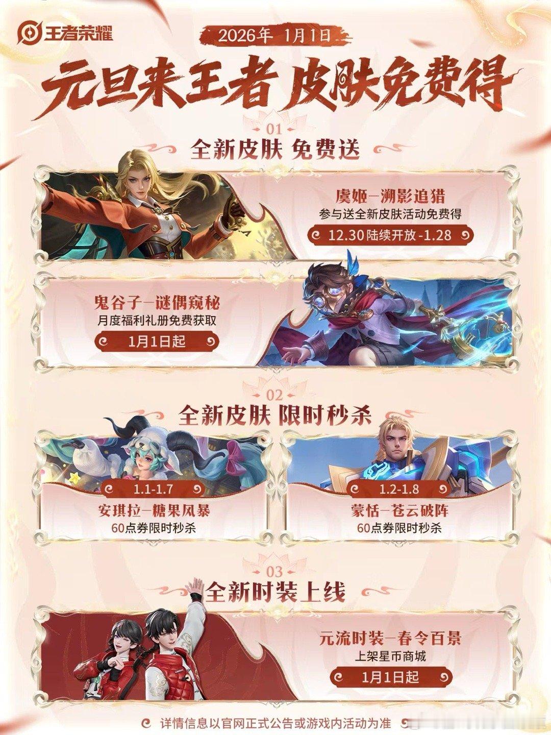 王者荣耀元旦来王者开局领皮肤王者荣耀 元旦，小王又送福利了，大家记得来领皮肤啊！