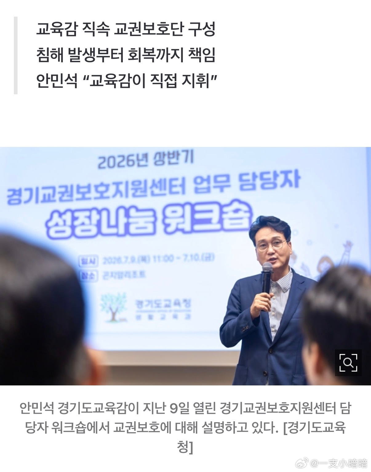 【新闻】铁拳教育照进现实 京畿道教育厅在全国率先设立“教权保护团”在瑞二小学殉职