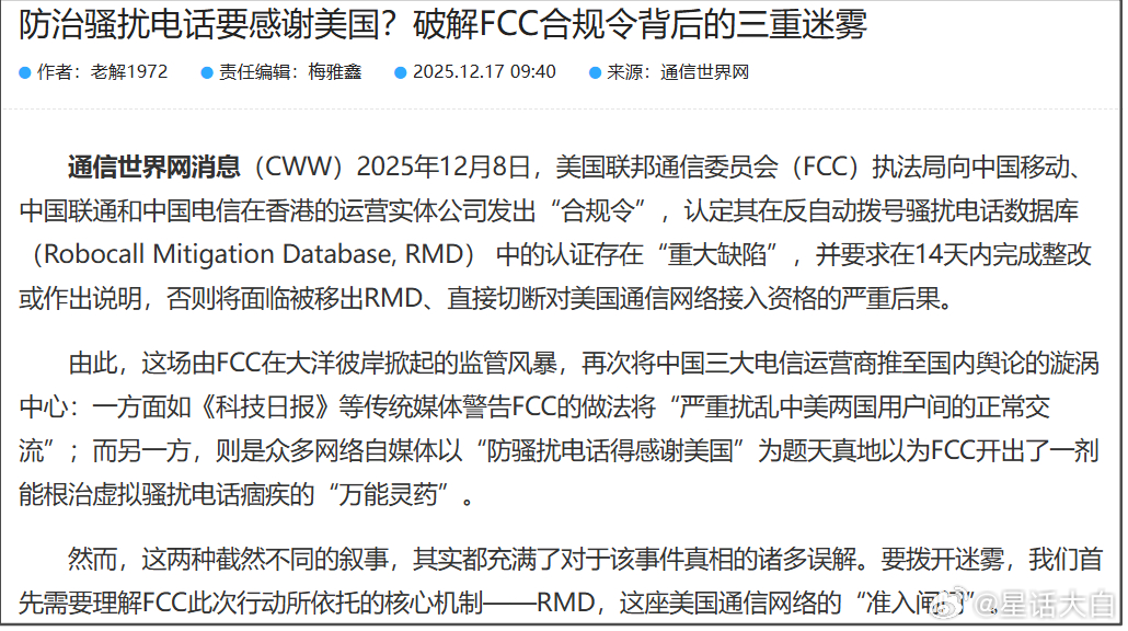 关于“反电诈靠美国”的谣言，也有通信行业的专业人士做出一些辟谣，我这里也搬运一下