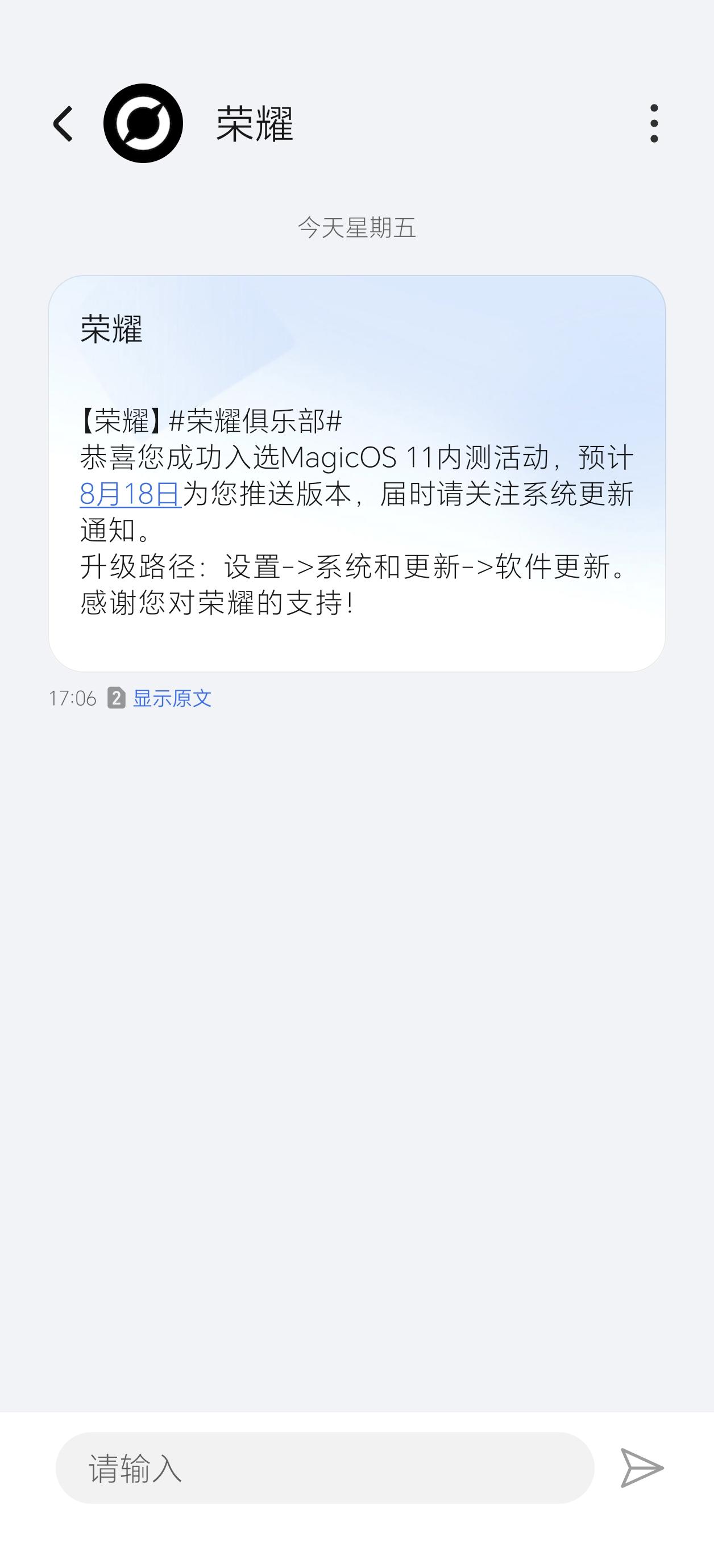 好消息！荣耀MagicOS 11内测招募结果已短信推送入选通知，我也有幸能尝鲜新