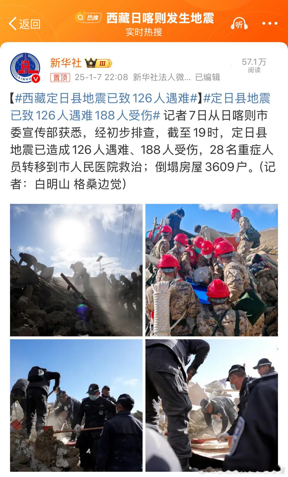 西藏定日县地震已致126人遇难 太难受了，要过年了碰到天灾[泪][泪]126条生