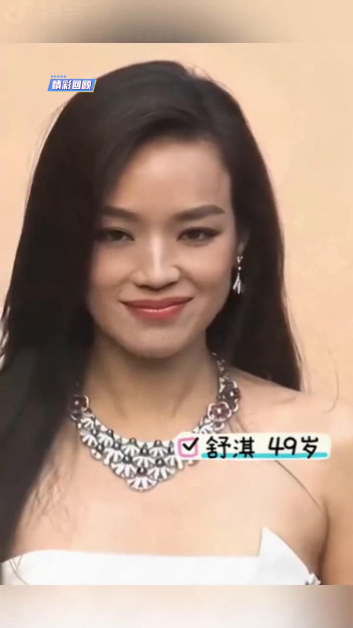 精彩回顾：《49岁舒淇：岁月沉淀优雅，魅力如酒愈发醇香》。
舒淇49岁。
喜欢就