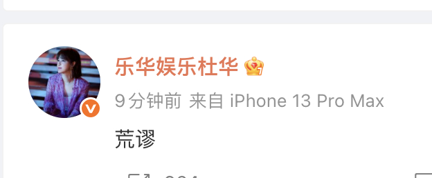 对于王一博即将离开乐华传闻，杜华回应：荒谬。[不愧是你] ​​​