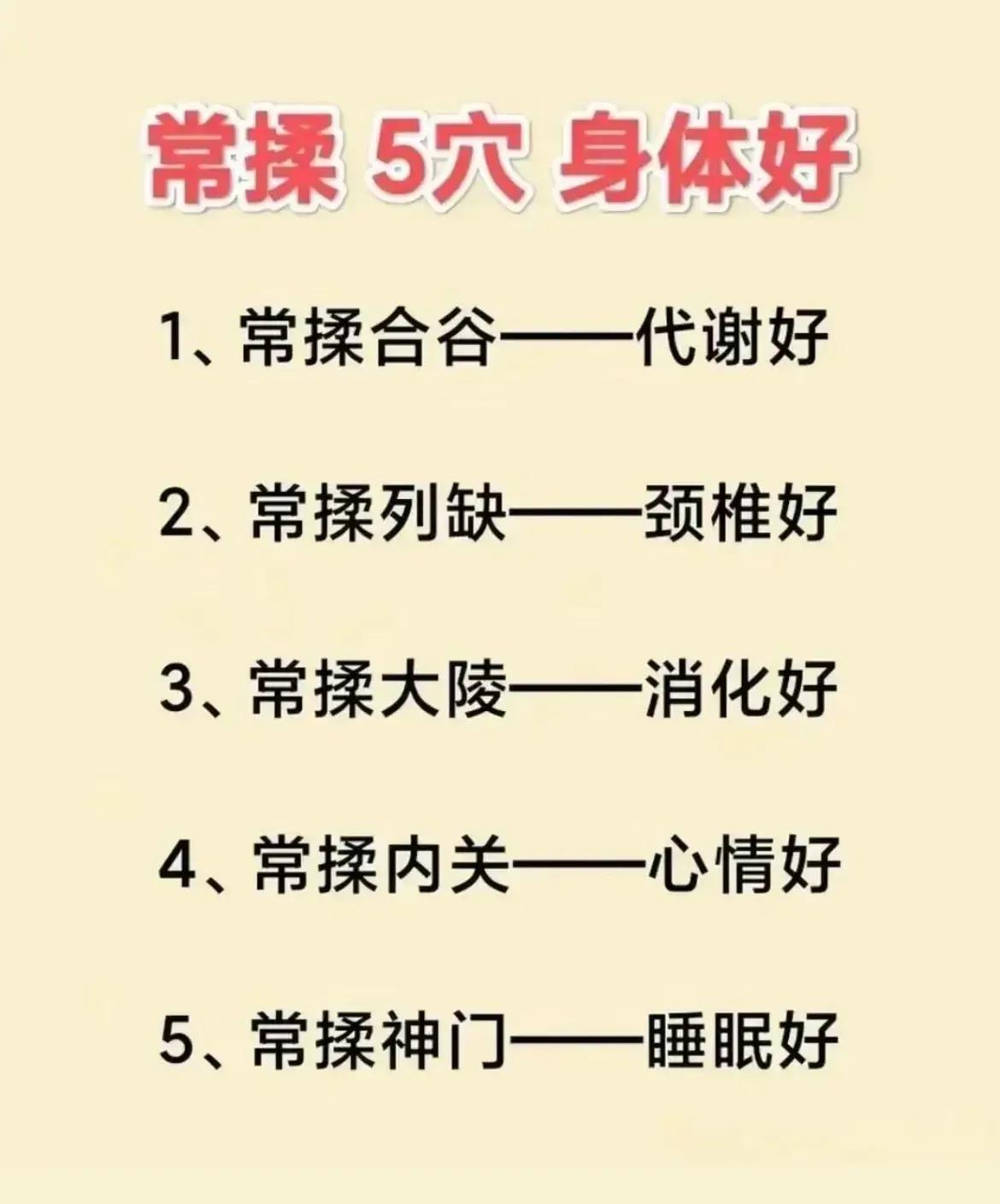 中国的传统医学中，穴位按摩是一种非常有效的自我保健方式。通过定期揉按特定的穴位，