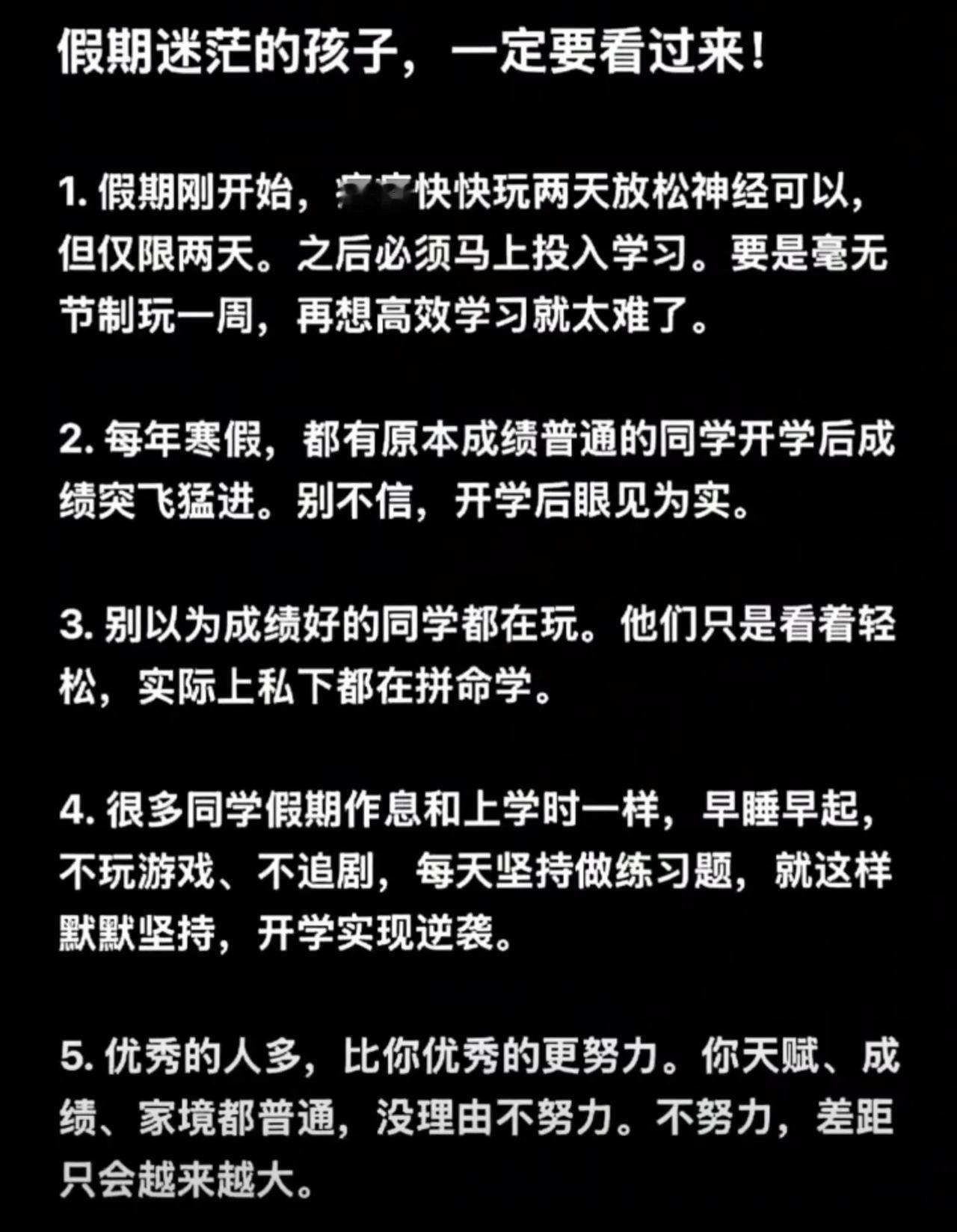 假期迷茫的孩子，一定要看过来！