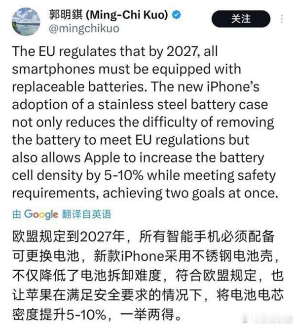 iPhone16这次升级感觉有点让人猝不及防呀！不仅采用不锈钢，提升电池电芯密度