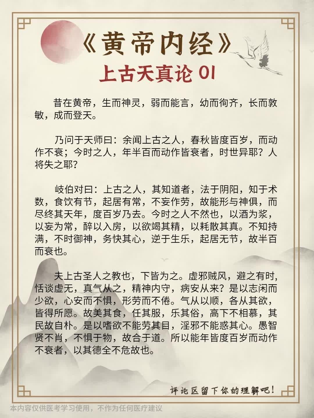 《上古天真论》的本质是人体能量的损耗管理。
其核心在于“度”的掌控：上古之人并非