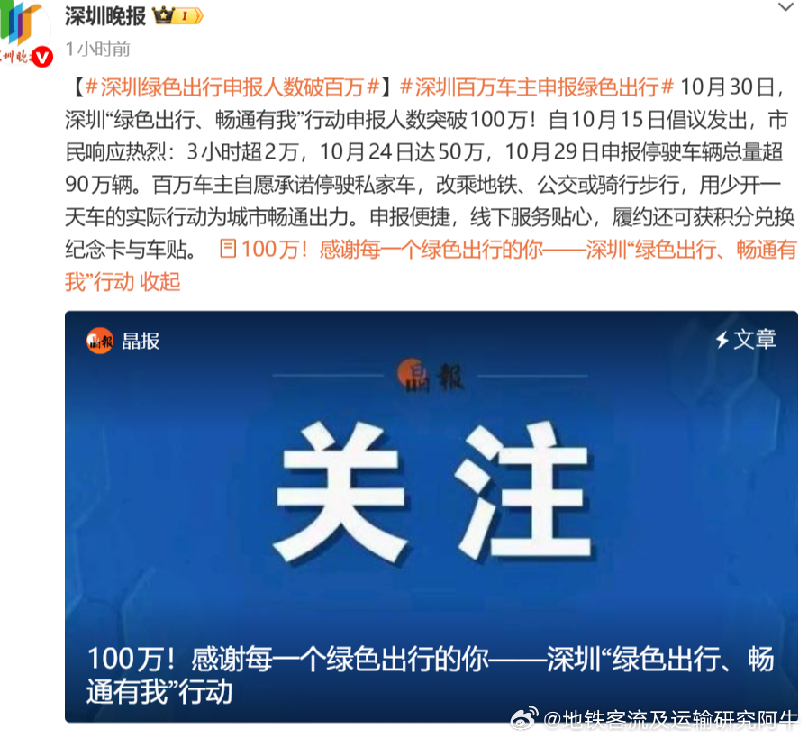 【深圳绿色出行申报人数破百万】深圳百万车主申报绿色出行 10月30日，深圳“绿色