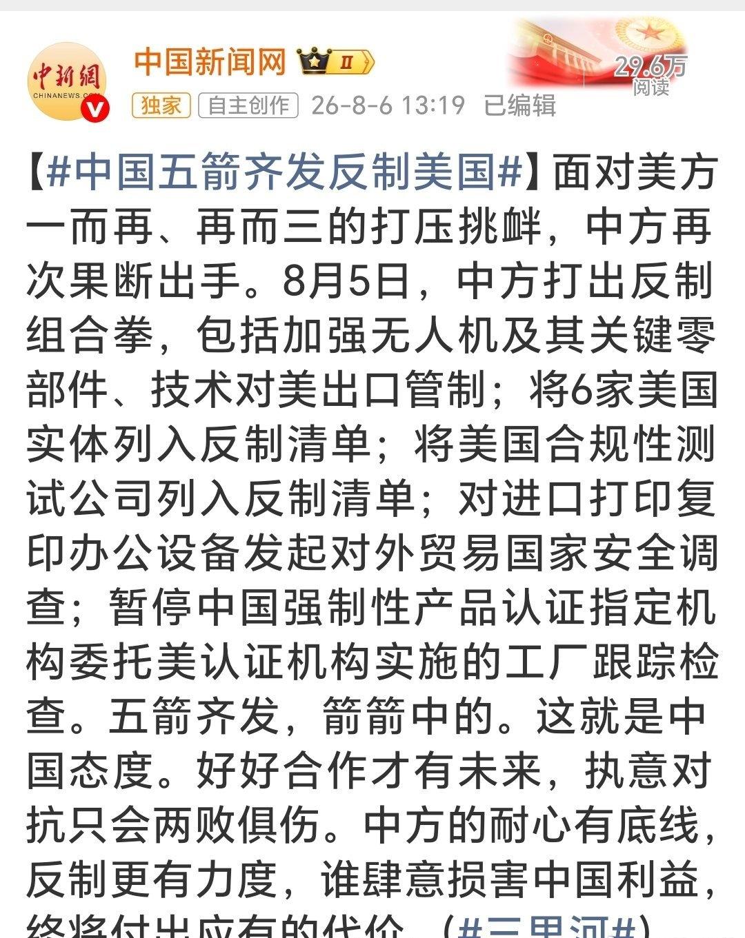 【将美国合规性测试公司列入反制清单】。这应该是一个新的开始。
 中美贸易，货物贸