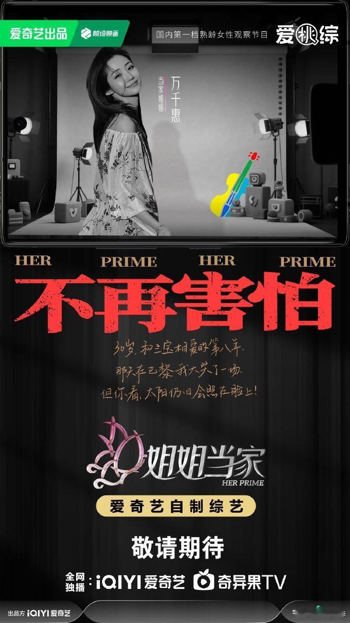 终于有展现中女生活力量的综艺了这不仅是一档综艺，更是对成熟女性生活智慧和勇气的一