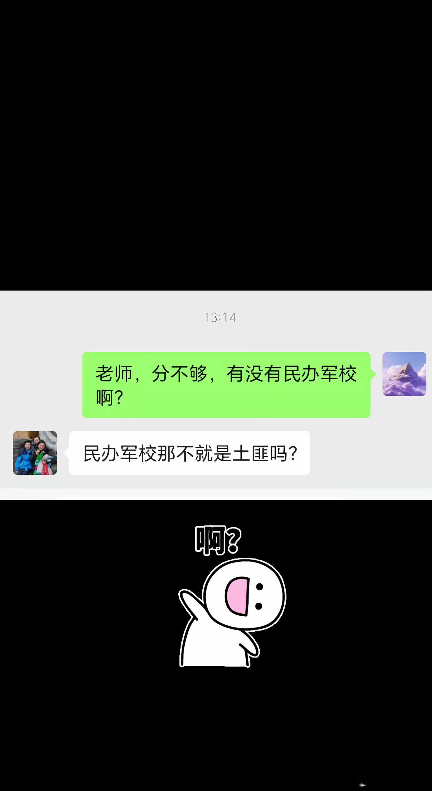 分不够 上民办军校吧
