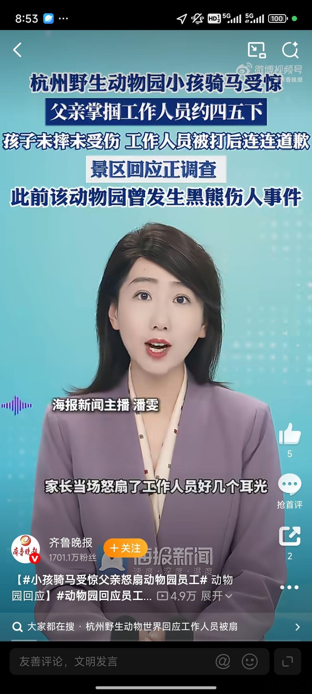 小孩骑马受惊爸爸怒扇动物园员工 看完真的又气又心疼。爱子心切可以理解，但孩子只是