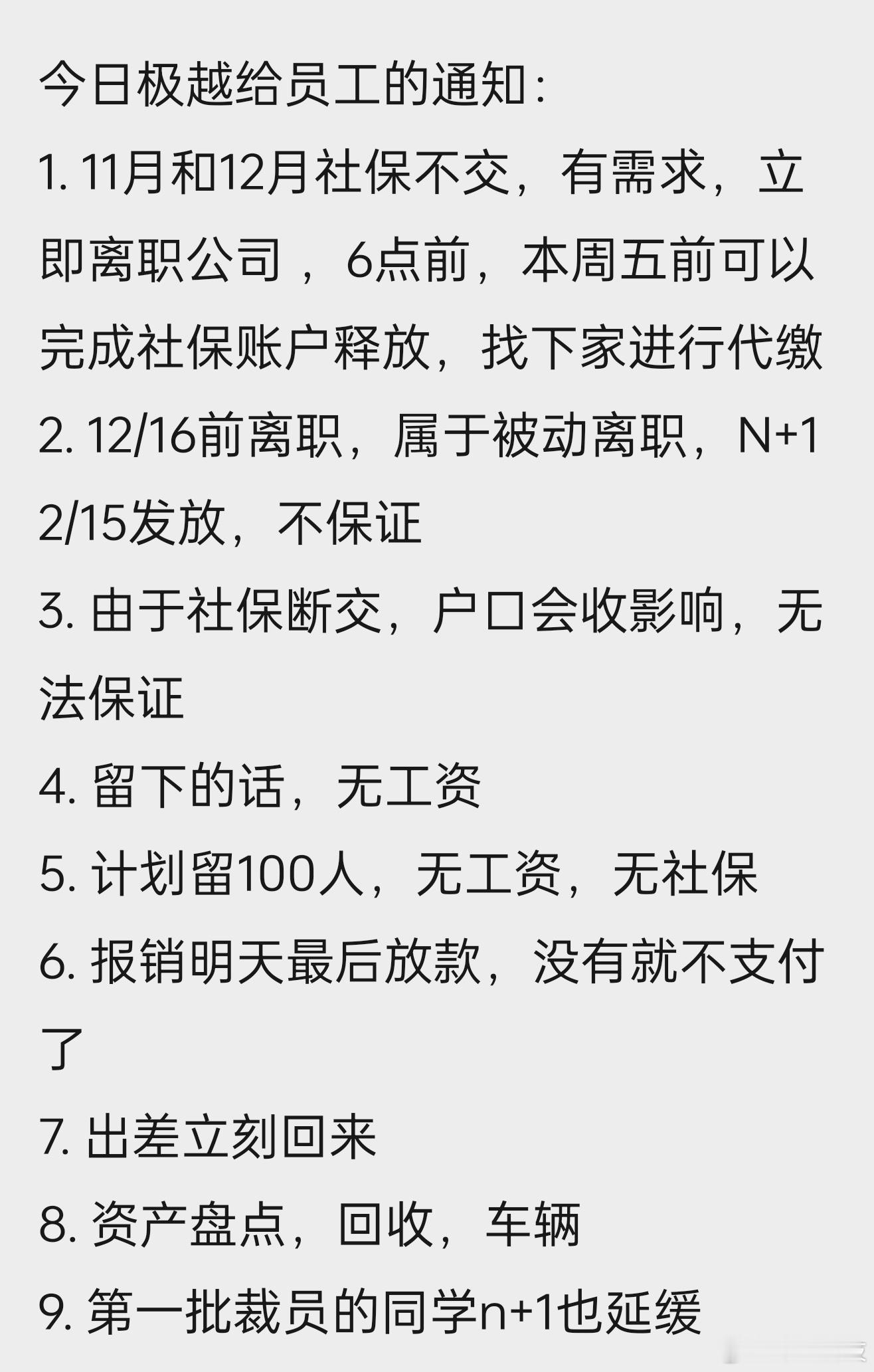 寒冬将至， 极越 也要撑不住了，全面裁员！极越的产品本身是没有问题的，问题就出在