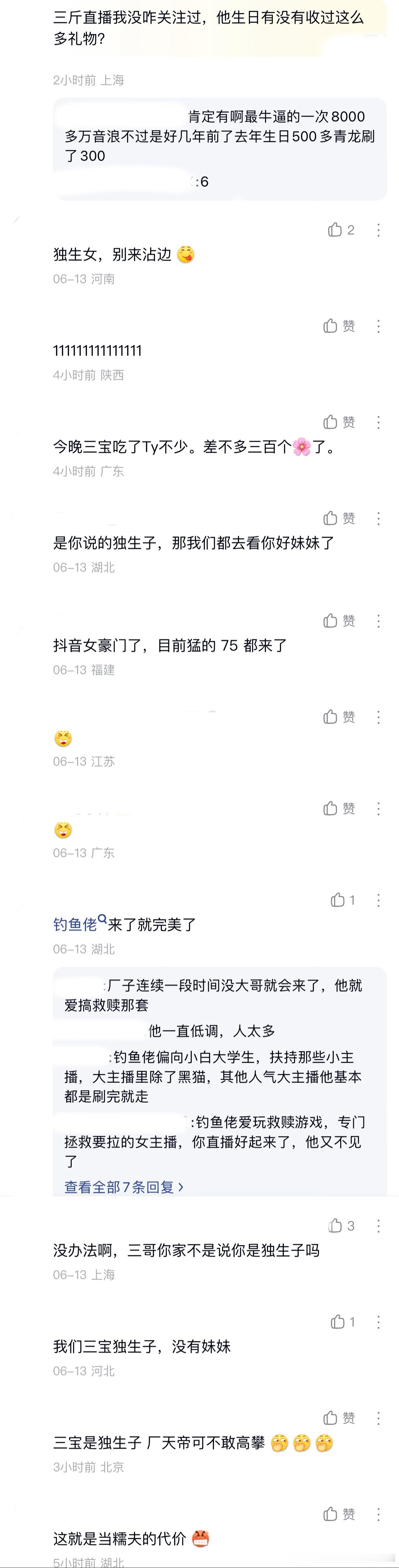 ：2026年6.12、6.13吃瓜部分总结🍉【个播篇（四）】75级大哥🦪如图