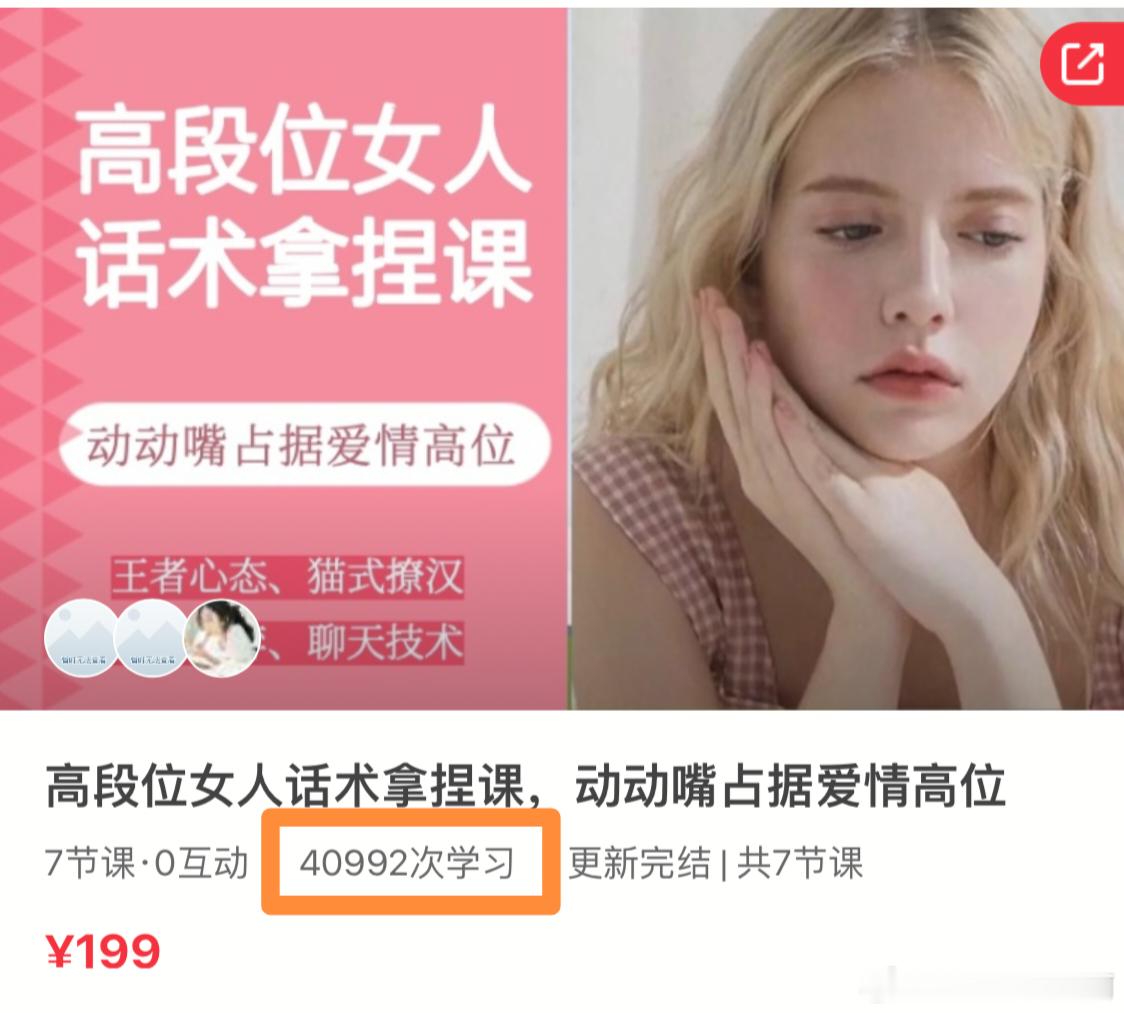 恋爱王者谈恋爱的底层逻辑通通教会你～从暧昧到结婚，从心法到话术，基本涵盖感情中所
