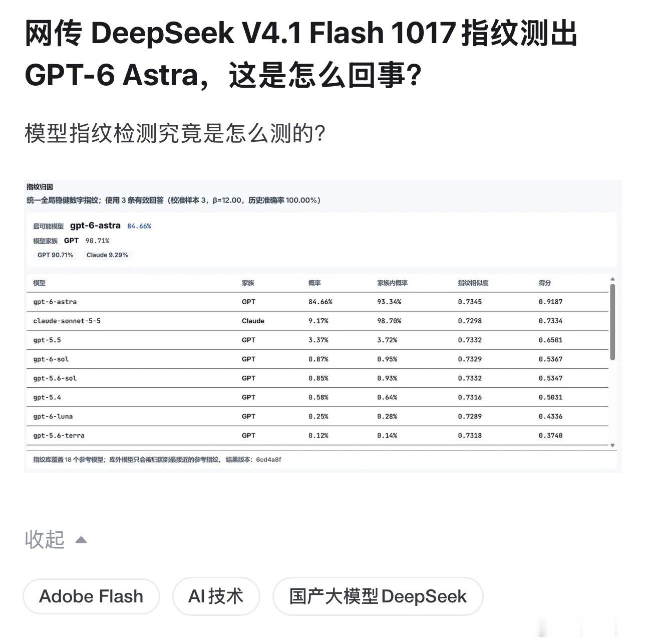 DeepSeek V4.1 flash 1017在多模态生成上很接近GPT 6 