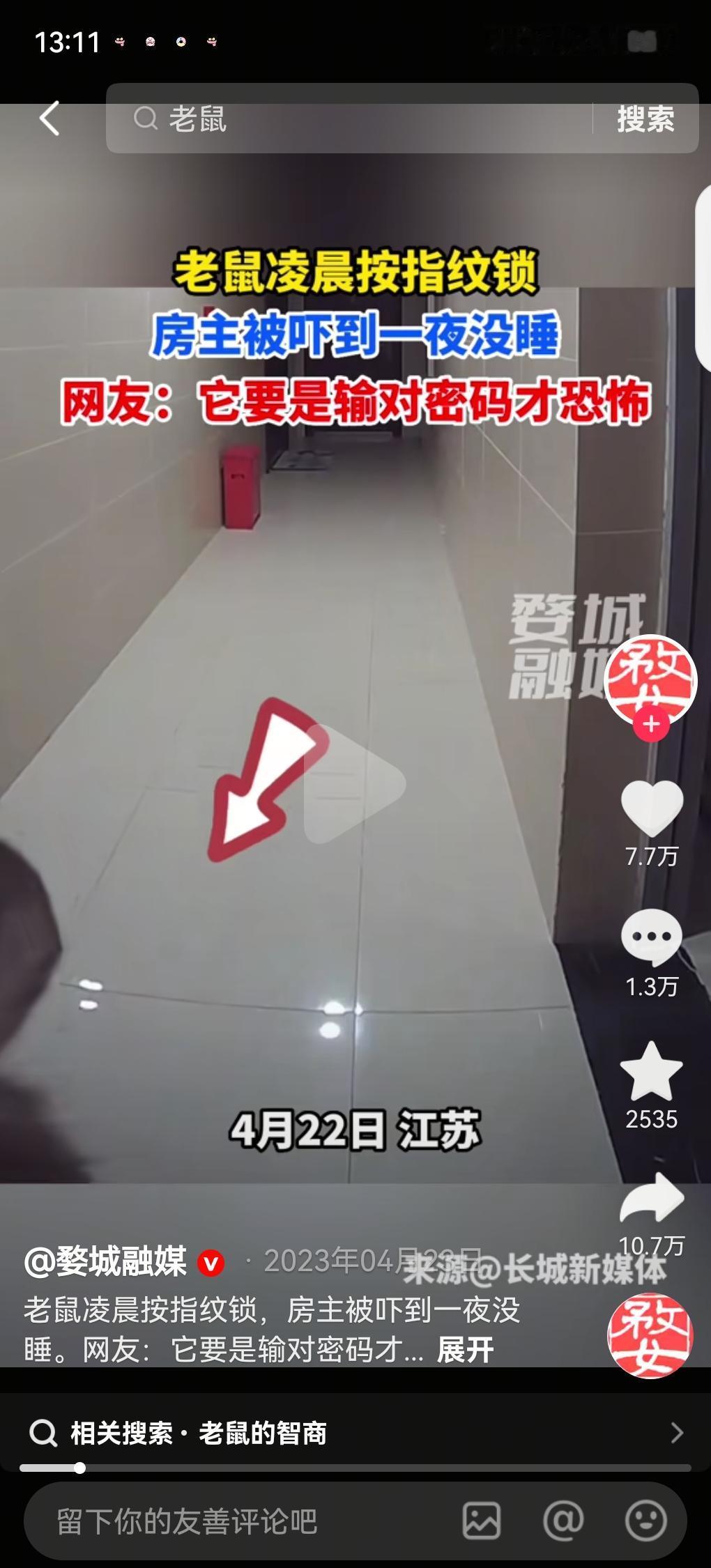 老鼠也会输密码按门铃，这个世界终究是颠了还以为有人恶作剧，翻看监控人直接没了，早