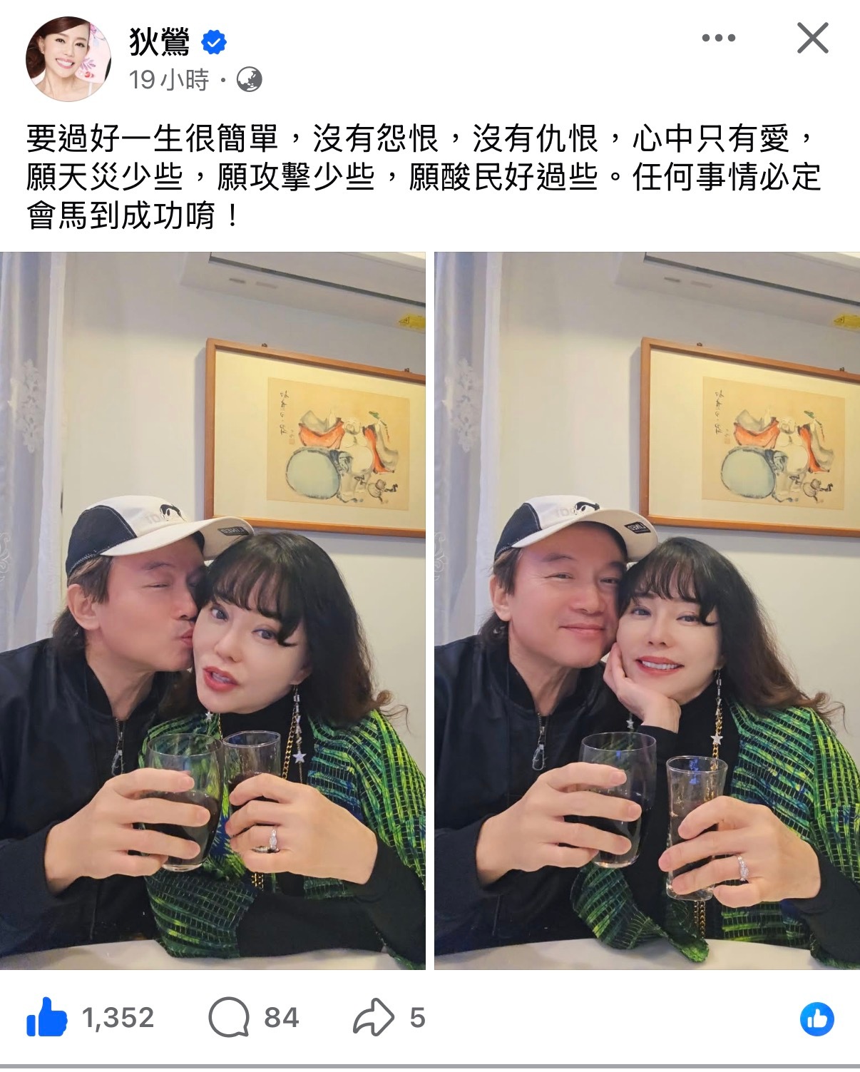狄莺晒夫妻恩爱照写下新年祝福，還希望酸民好过些😂😂😂 