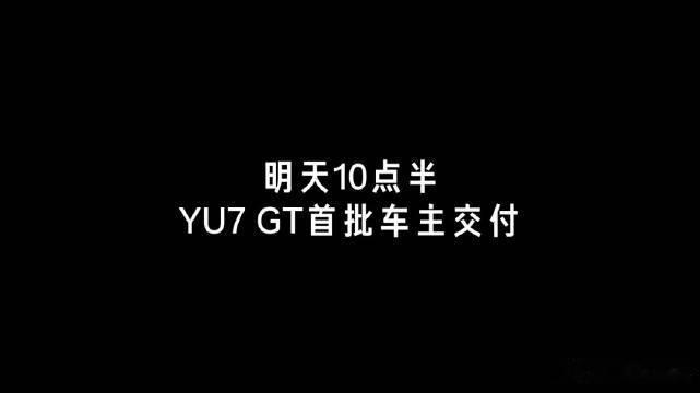 舒淇为小米YU7车主交付新车5月29日上午10:30，雷军将直播，和一起，共同为