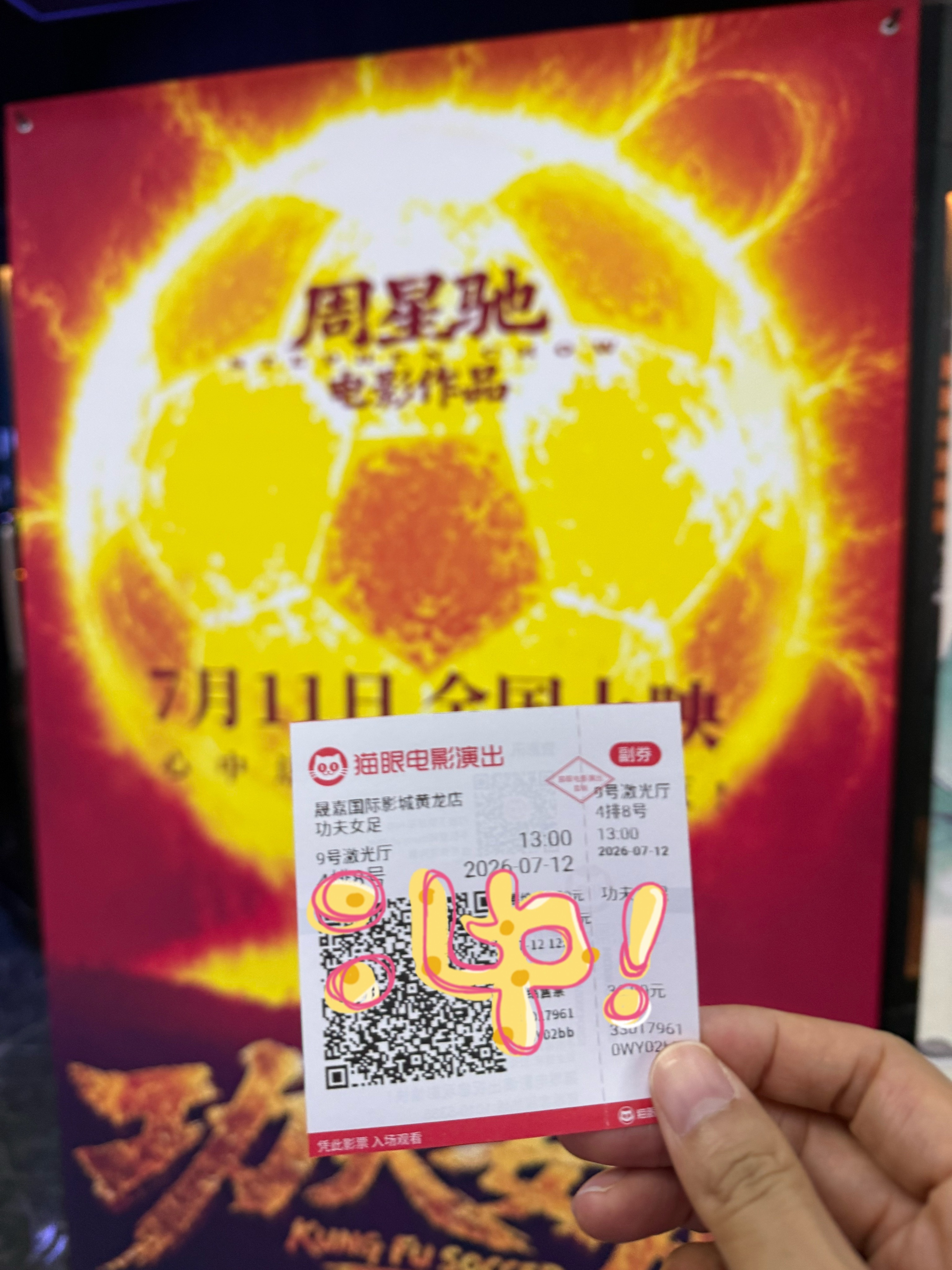 迪丽热巴票房破4亿海报恭喜！是真的很好看，走过路过千万不要错过！很适合全家一起到