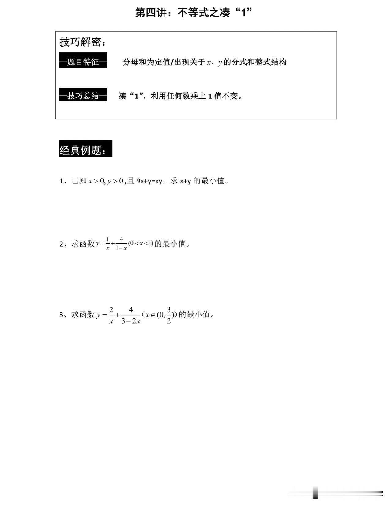 秒杀和大招对高中数学的提升有帮助吗？当然有，但是任何的大招、任何的秒杀都是建立在