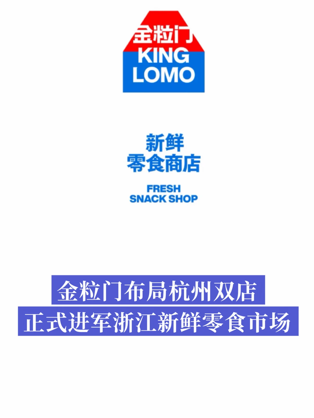 金粒门布局杭州双店，首店入驻萧山万象汇❗️