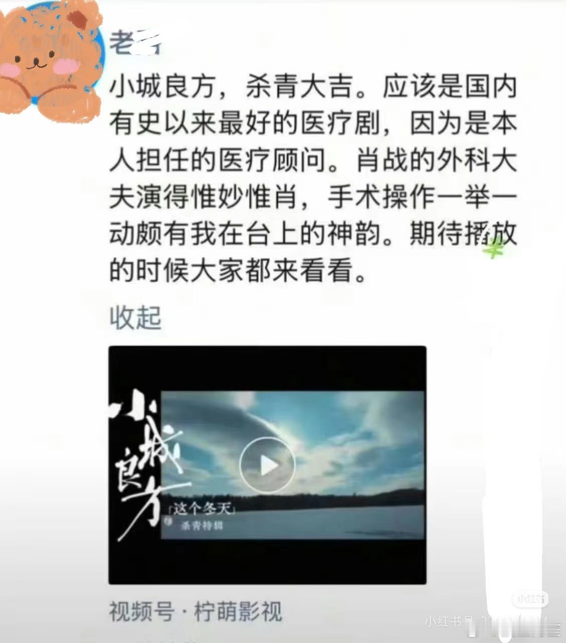 小城良方杀青以后医疗顾问老师发的安利朋友圈，能看得出来非常自信了
